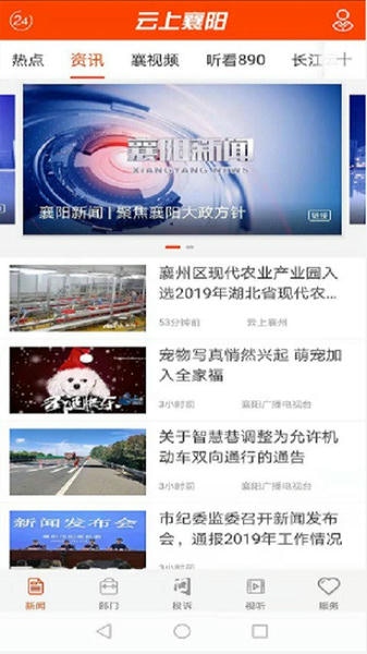 汉水襄阳苹果版 v1.3.2 iPhone版 1