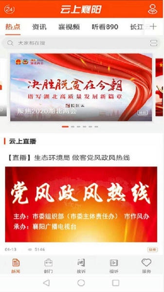 汉水襄阳苹果版 v1.3.2 iPhone版 2