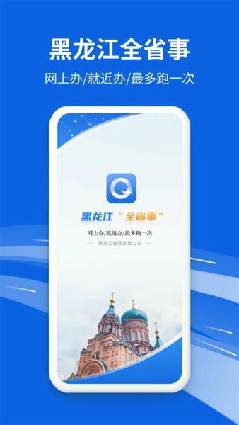 新版黑龙江全省事最新版 新版黑龙江全省事官方版