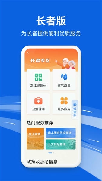 新版黑龙江全省事官方版 v1.0.1 安卓版 0