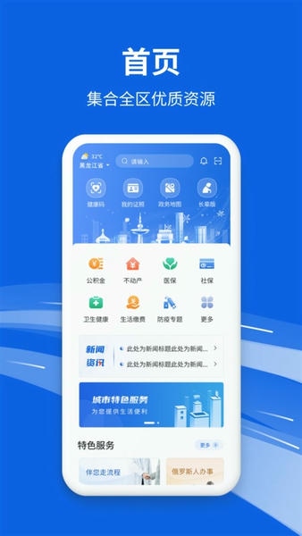新版黑龙江全省事官方版 v1.0.1 安卓版 2