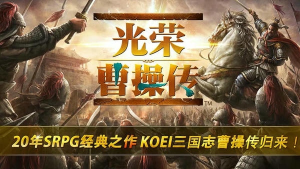 光荣曹操传游戏 v56589 安卓版 3