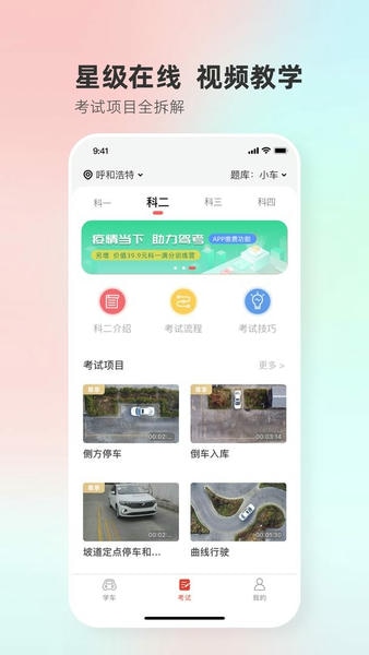 远方学车最新版 v5.02.103 安卓版 2