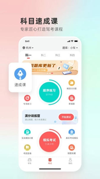 远方学车最新版 远方学车官方版