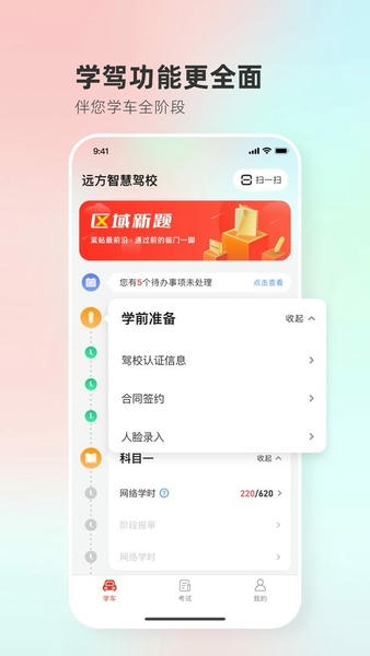 远方学车最新版 v5.02.103 安卓版 0