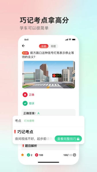 远方学车最新版 v5.02.103 安卓版 1
