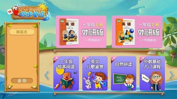 小学英语同步单词最新版 小学英语同步单词官方版