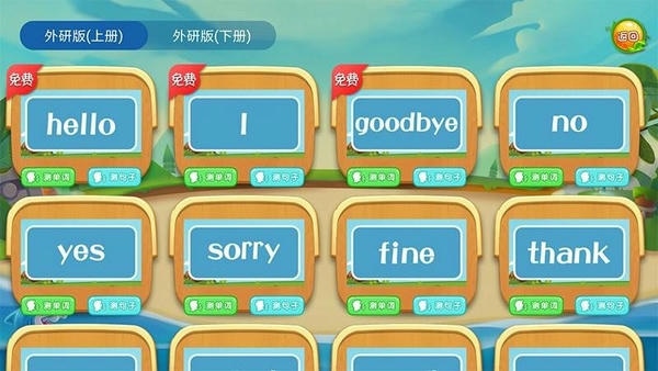 小学英语同步单词app v1.4.5 安卓版 1