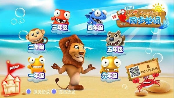 小学英语同步单词app v1.4.5 安卓版 2