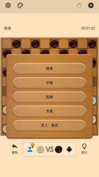 国际跳棋官方版 v1.3.8 安卓版 1