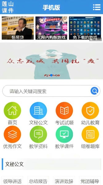 莲山课件电子教学app v1.0 安卓版 0
