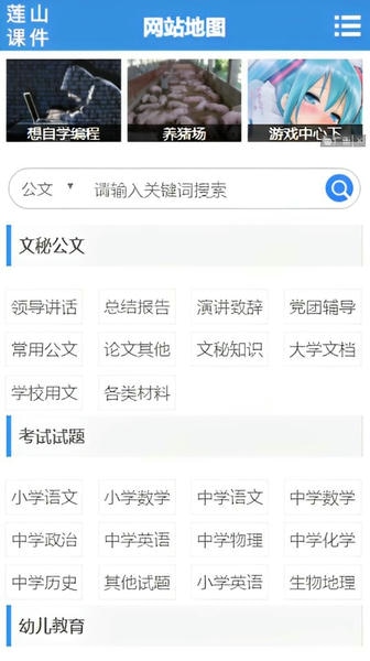 莲山课件app 莲山课件免费下载手机版