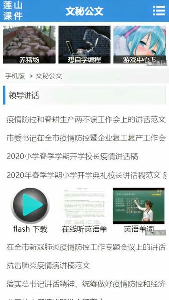 莲山课件电子教学app v1.0 安卓版 1