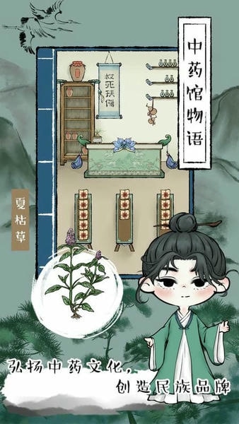 中药馆物语最新版 中药馆物语官方版