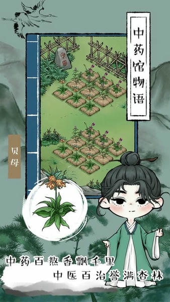 中药馆物语官方版 v202301041 安卓版 2