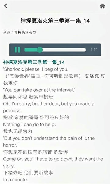 普特英语听力app 普特英语听力官方版下载