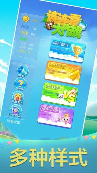 连连看大作战最新版 连连看大作战官方版