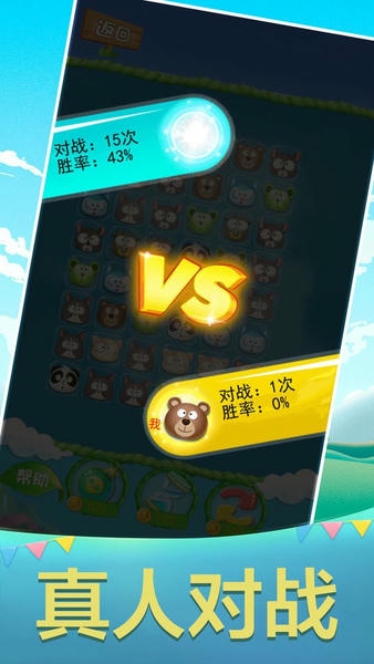 连连看大作战手机版 v1.7.0 安卓版 1