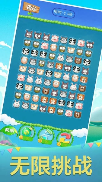 连连看大作战手机版 v1.7.0 安卓版 2