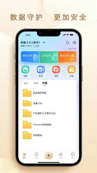 联想个人云客户端 联想个人云app下载
