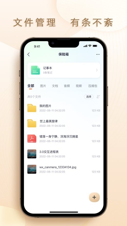 联想个人云客户端 v3.0.3.1 安卓版 1