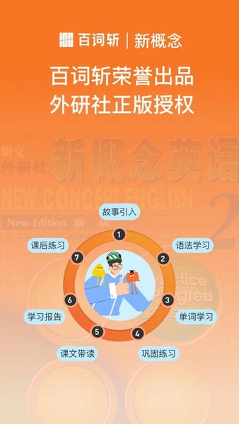 百词斩新概念app v1.0.9 安卓版 2