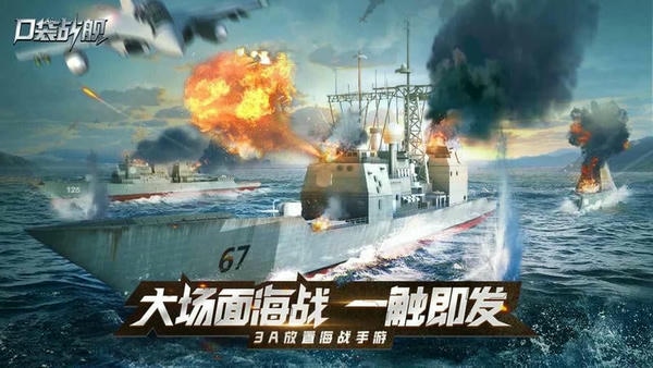 口袋战舰2024最新版 v1.3.6 安卓版 0
