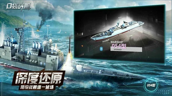 口袋战舰2024最新版 口袋战舰手游官方版下载