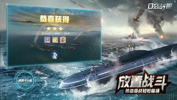 口袋战舰2024最新版 v1.3.6 安卓版 1