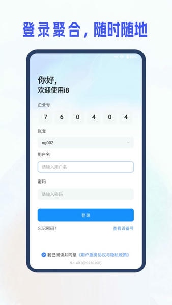 新中大i8app v5.1.62.6 安卓版 2