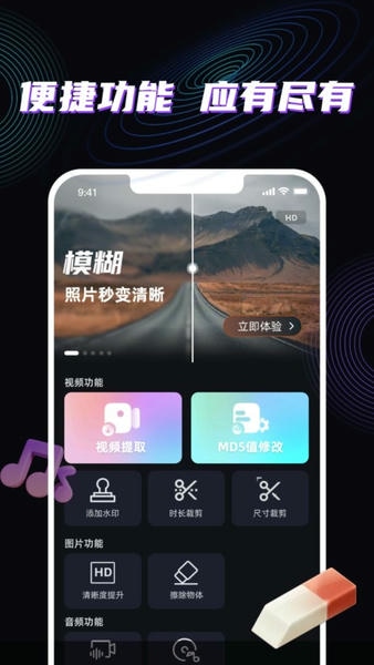 魔法消除笔app v10.2 安卓版 0