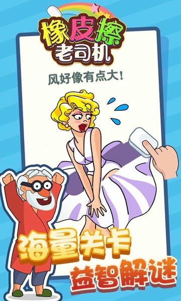 橡皮擦老司机最新版 橡皮擦老司机官方版