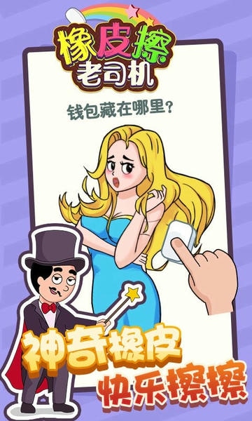 橡皮擦老司机官方版 v1.0.2 安卓版 0