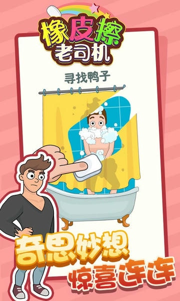 橡皮擦老司机官方版 v1.0.2 安卓版 2