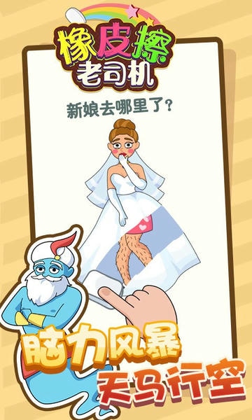 橡皮擦老司机官方版 v1.0.2 安卓版 1