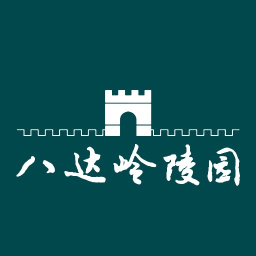 八达岭陵园官方版