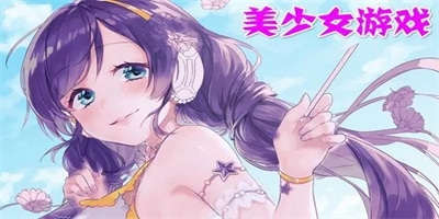 美少女游戏