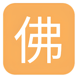 佛弟子网最新版