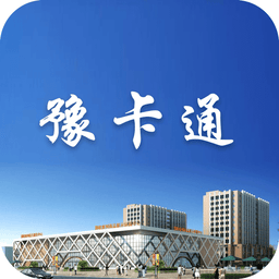 豫卡通用户平台