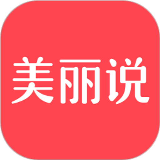 美丽说手机版