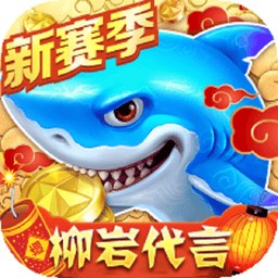 捕鱼大作战官方正版手游v1.508 安卓版