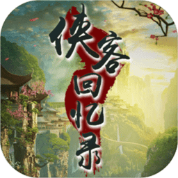 侠客回忆录内置功能菜单v1.1.98 安卓版