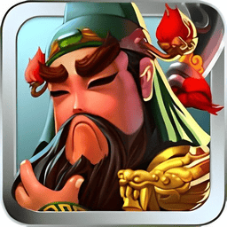 三国塔防蜀传免费版v1.0.0 安卓版