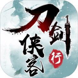刀剑侠客行游戏v2.3.9 安卓版