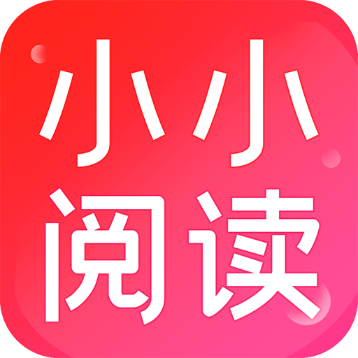 小小阅读app官方正版
