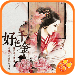 好色千金完整版v1.0.6 安卓最新版