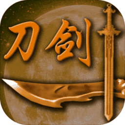 刀剑江山最新版v1.0.0 安卓版