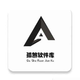 孤煞软件库最新版v4.2 安卓版