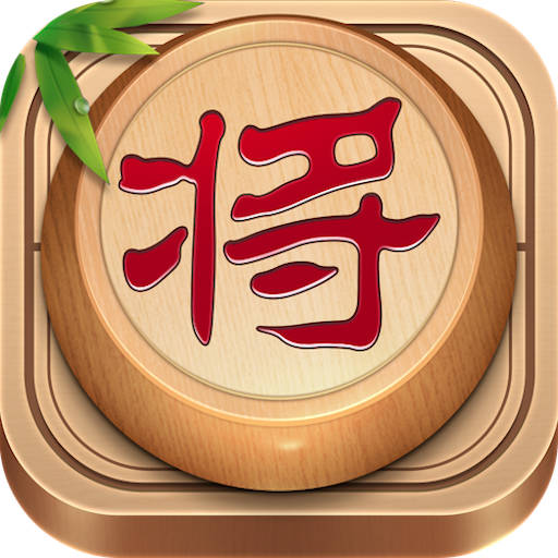 经典单机中国象棋最新版