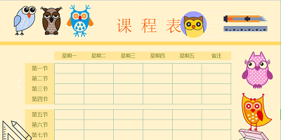 课程表软件